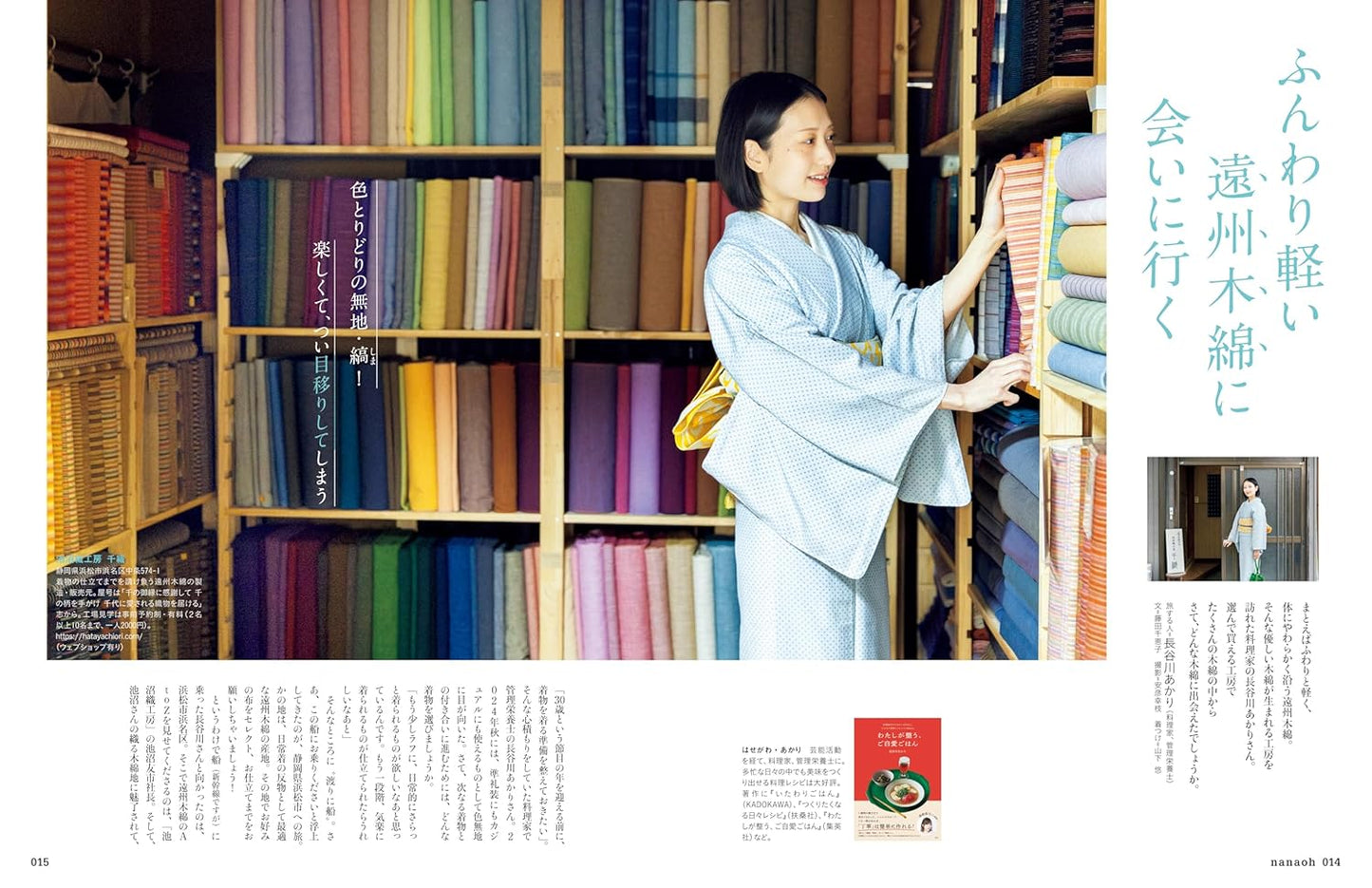 Nanaoh vol.82 Summer 2025