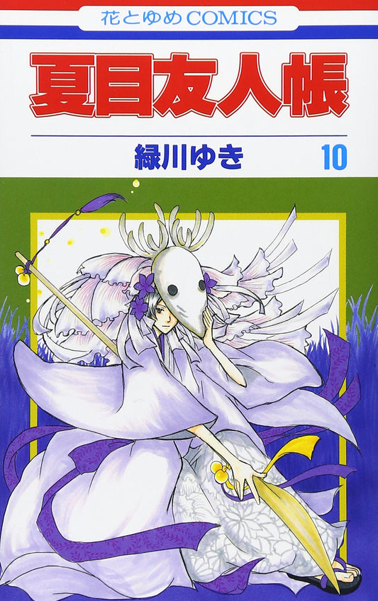 Natsume Yuujinchou #10  / Comic