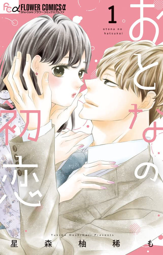 Otona no Hatsukoi #1  / Comic