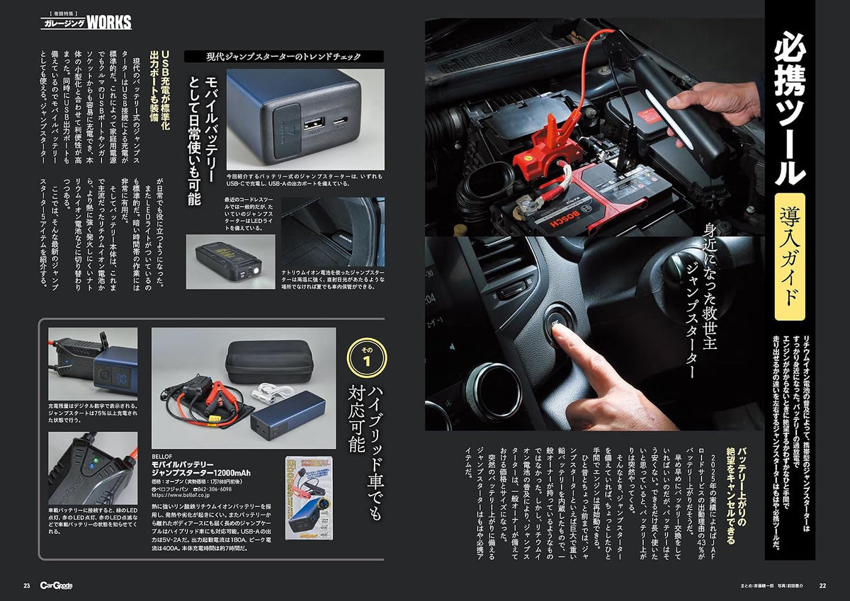 Car Goods Magazine December 2026