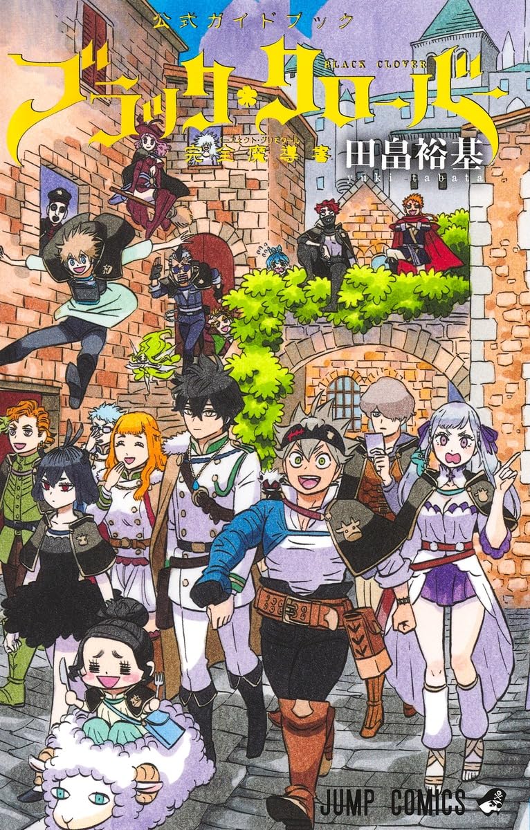 Black Clover Official Guidebook Perfect Grimoire cover