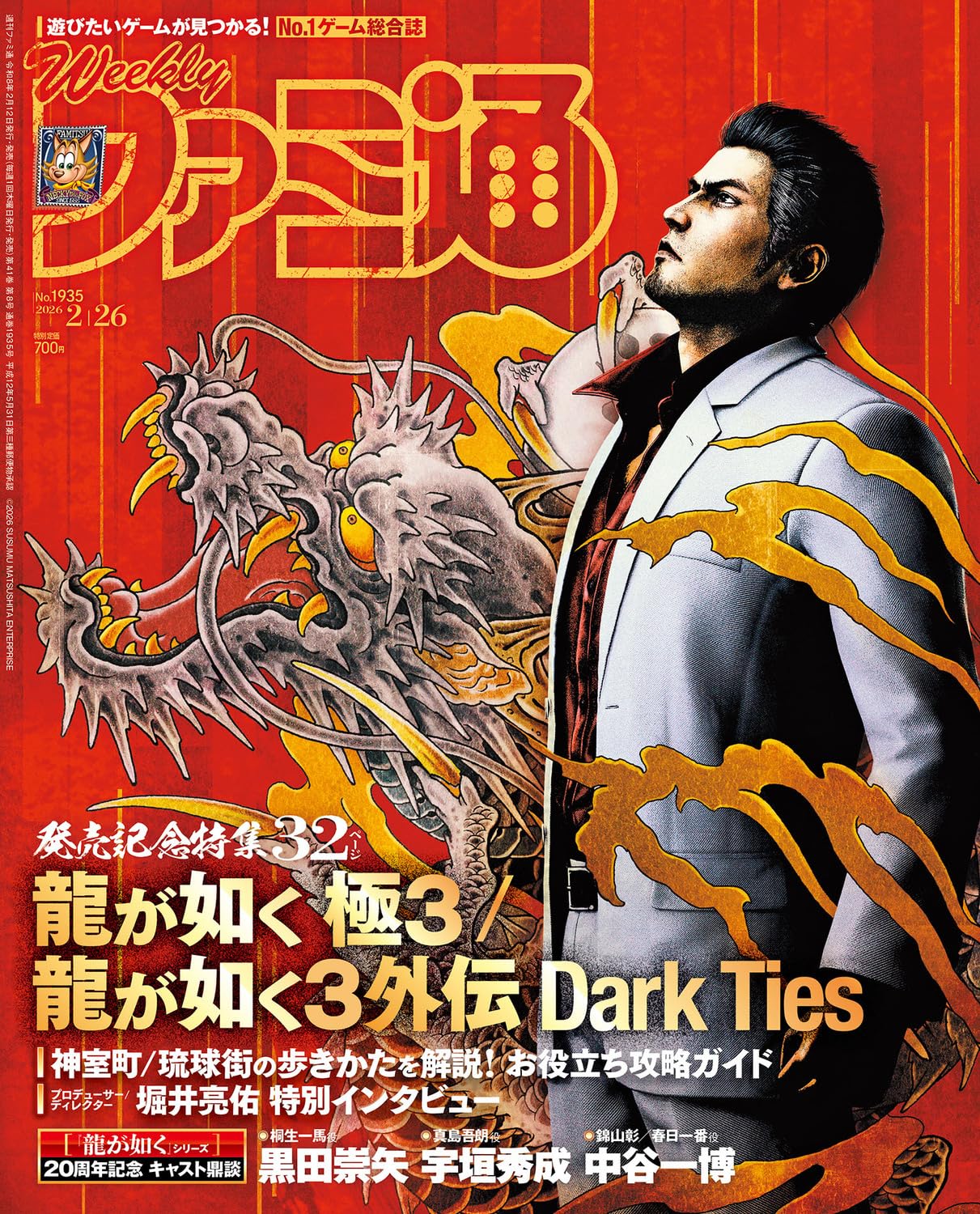 Weekly Famitsu February 26 2026 cover with Like a Dragon Kiwami 3. cover