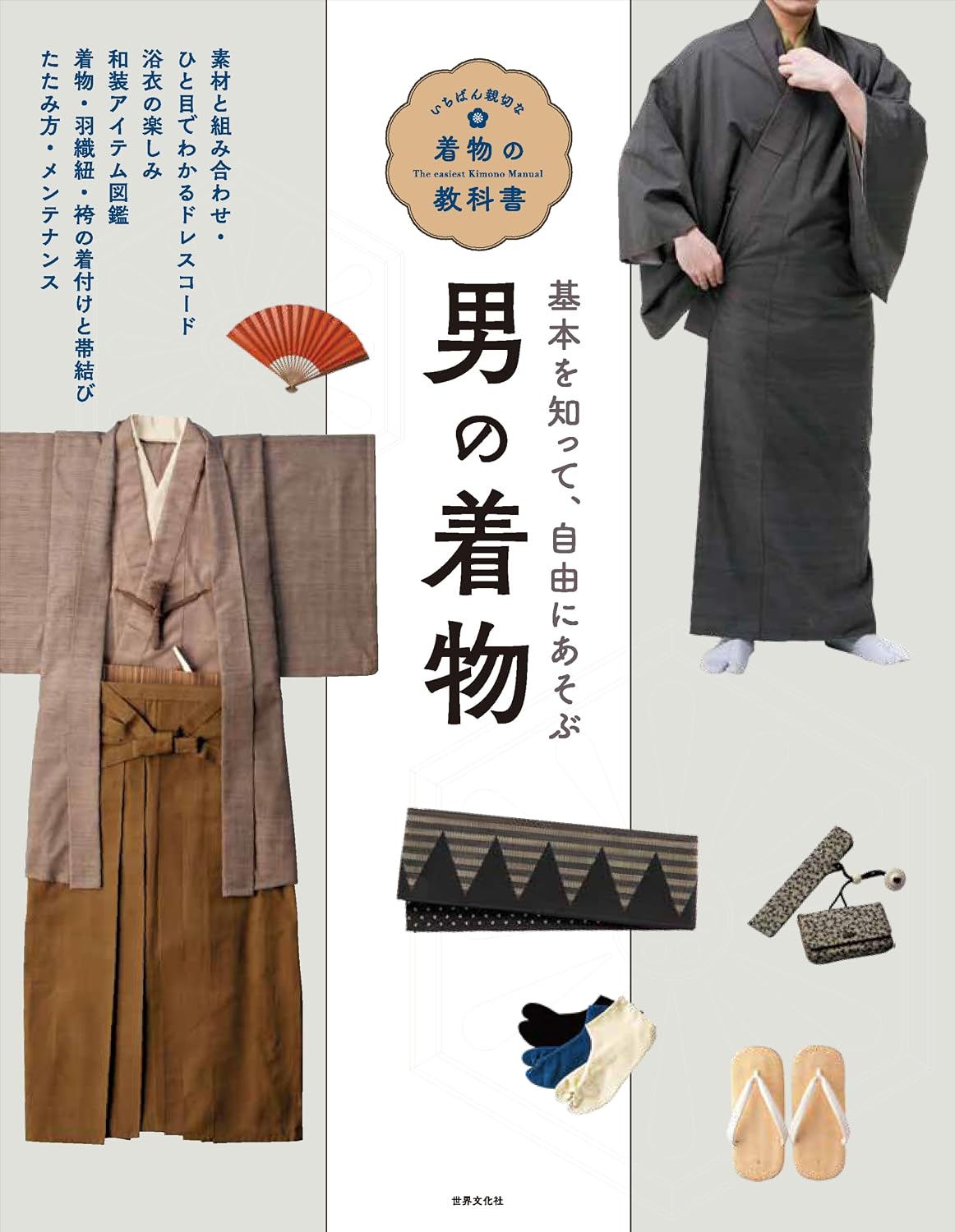 Men's Kimono (The Kindest Kimono Textbook) cover