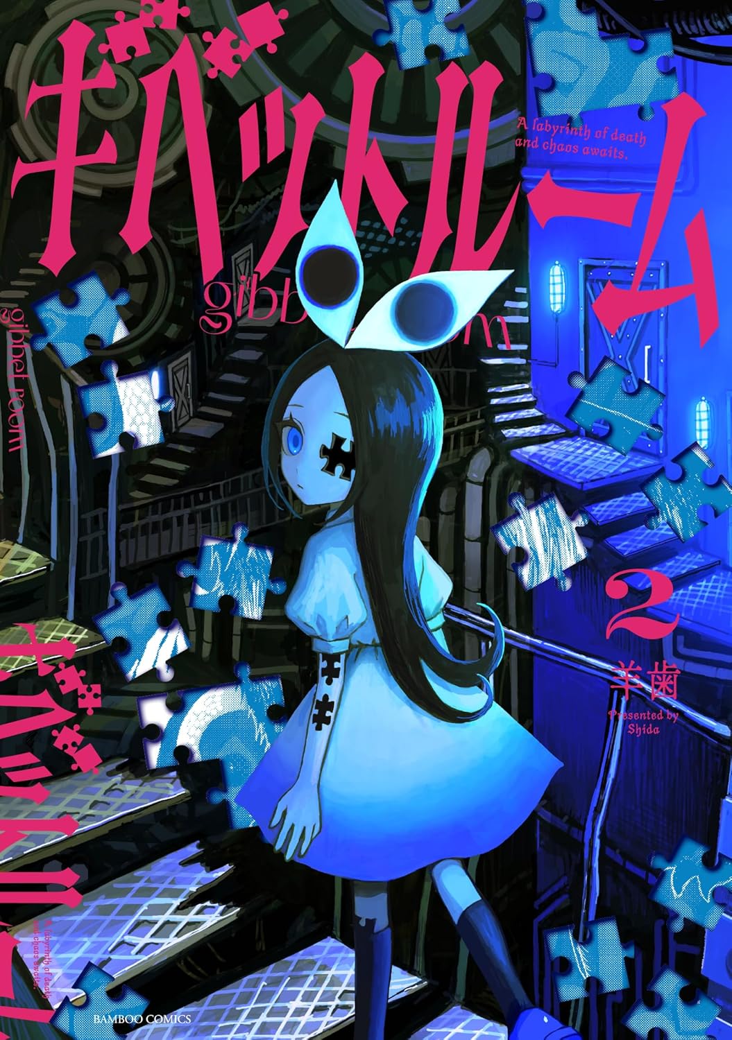 Gibbet Room Vol.2 manga cover