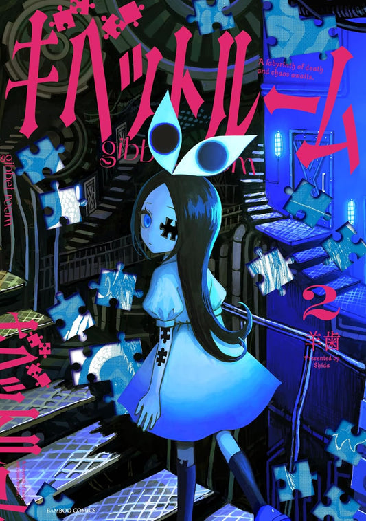 Gibbet Room Vol.2 manga cover