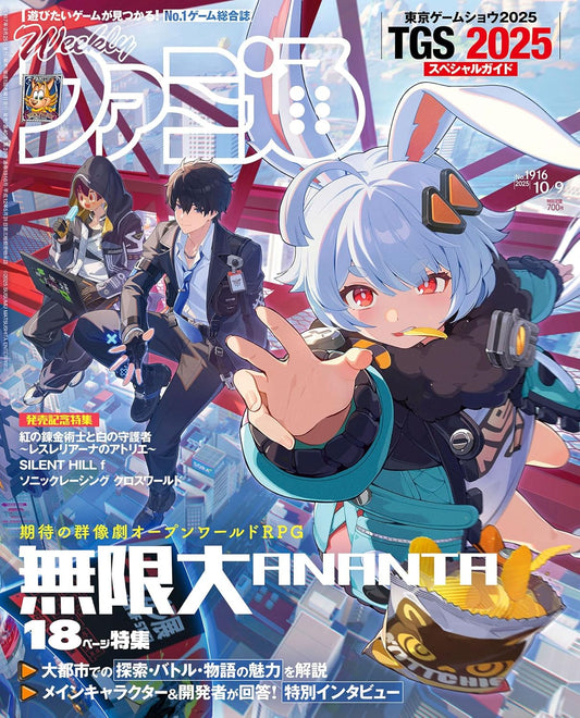 Weekly Famitsu No.1916 10/9 2025