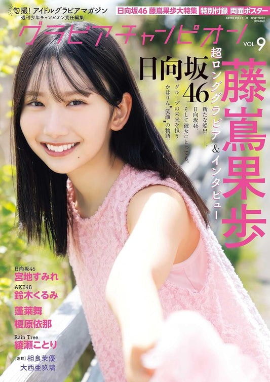 Gravure Champion Vol.9