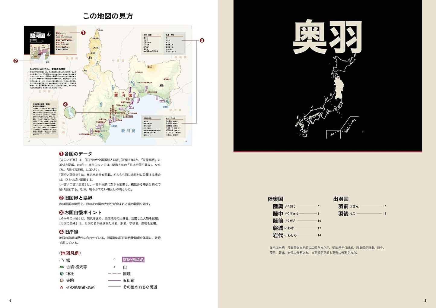 Japan Atlas by Historical Province Names