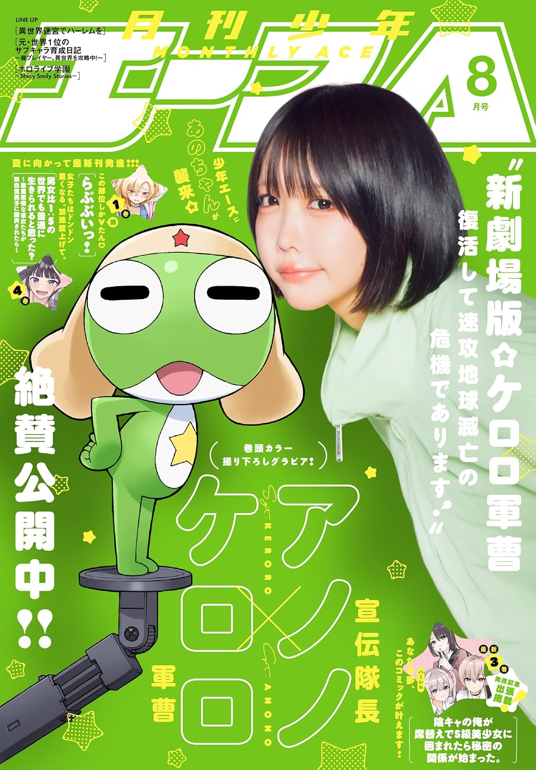 Shonen Ace August 2026 cover