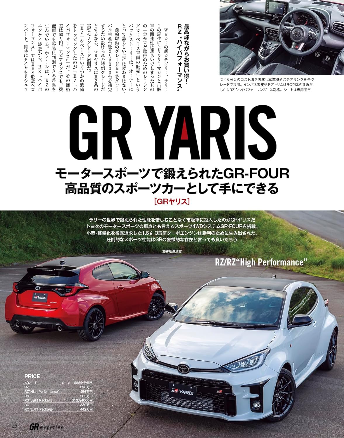 GR Magazine Vol.7