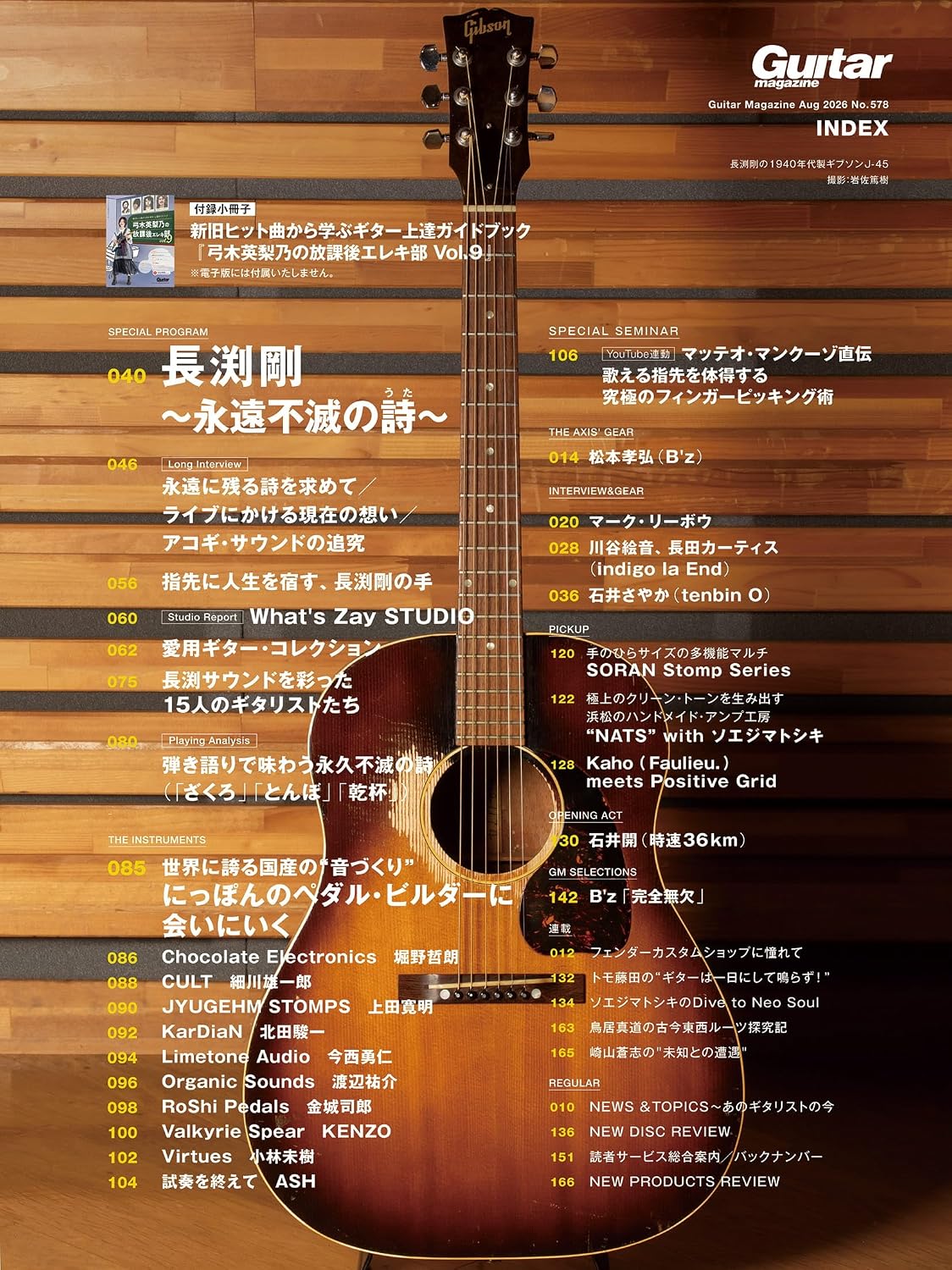 Guitar Magazine August 2026