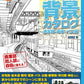 Digital Background Catalog "route to school,Train,Bus" w/DVD-ROM