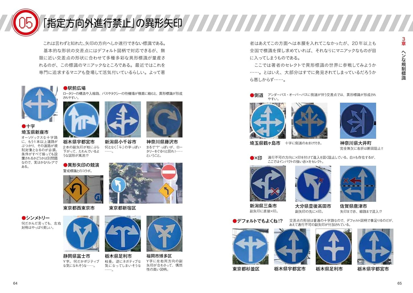 Weird Road Signs of Japan