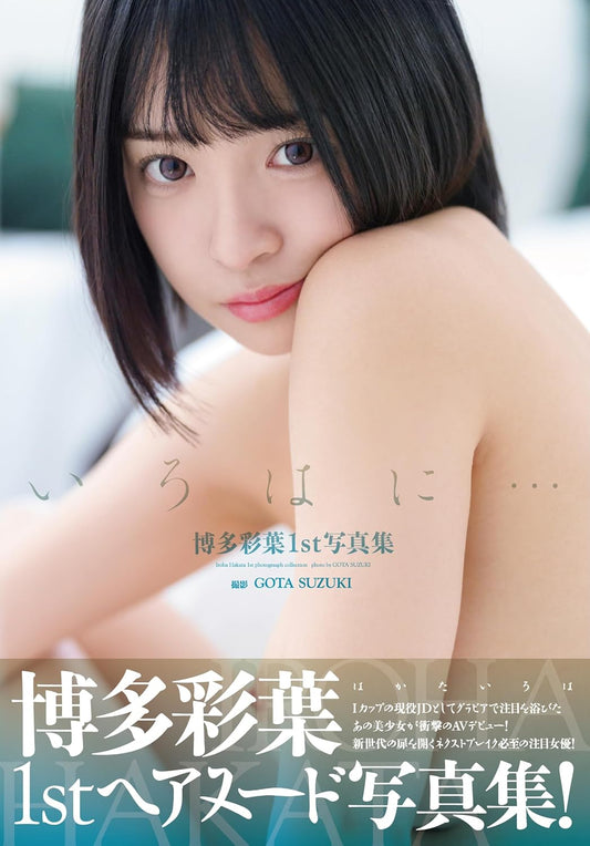 Iroha Hakata 1st Photo Book Iroha ni cover