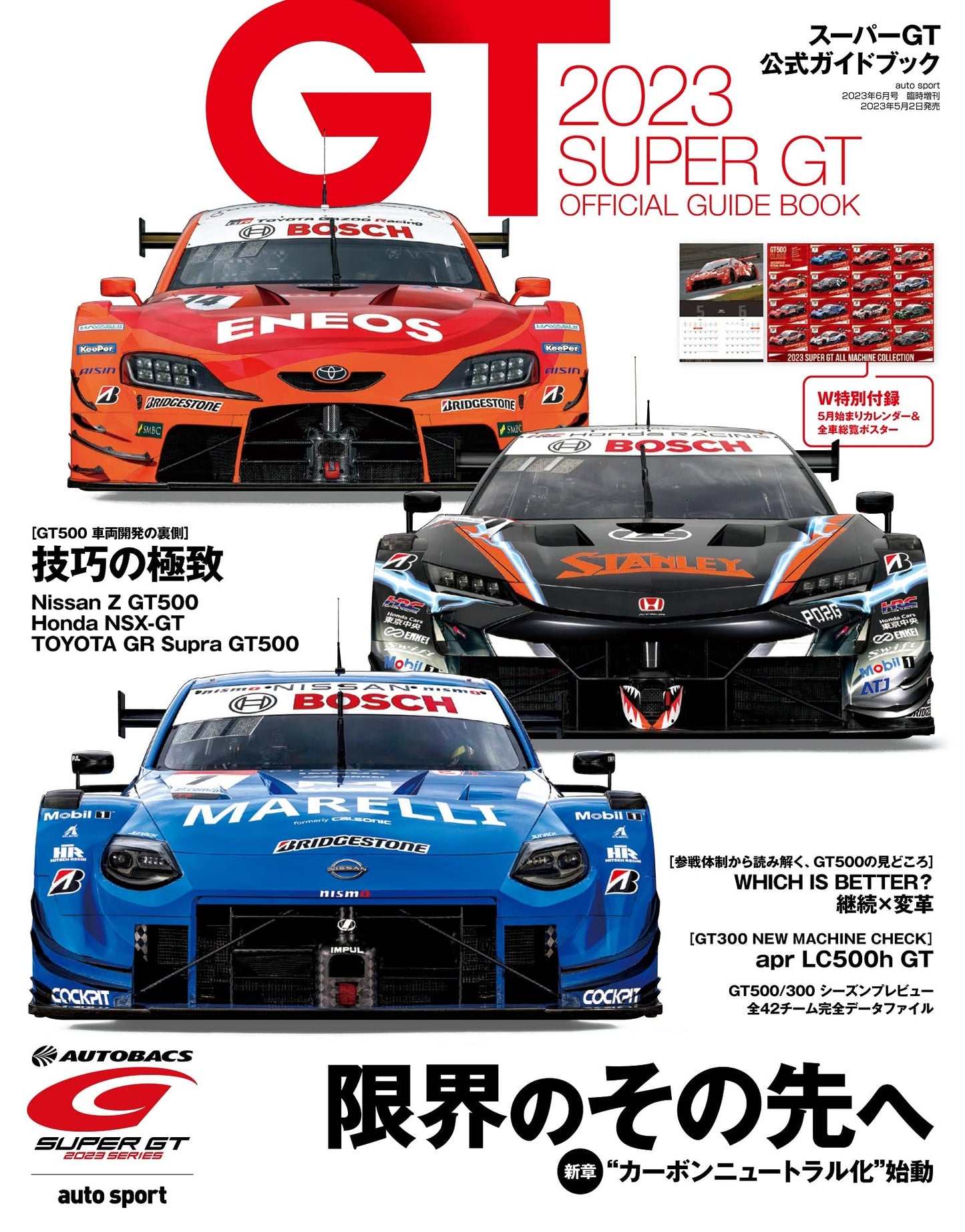 2023 Super GT Official Guide Book