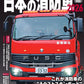 Japanese Fire Truck 2026
