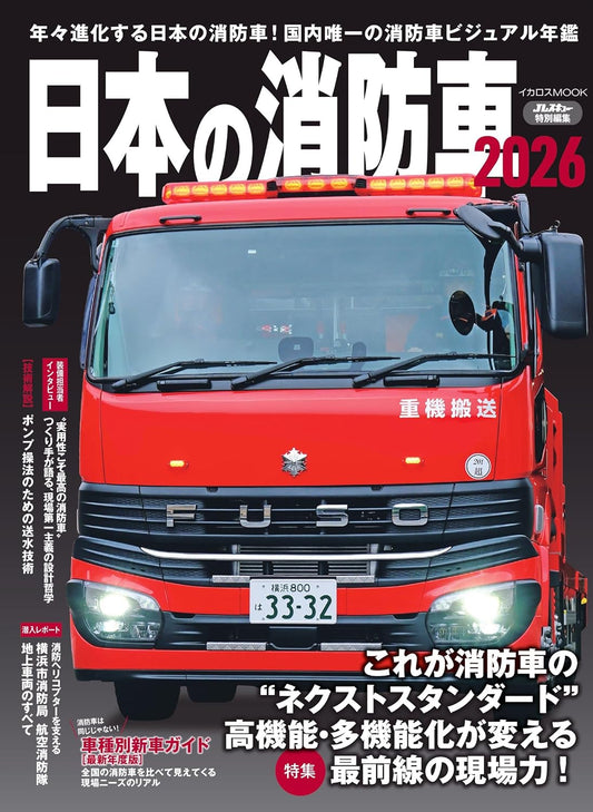 Japanese Fire Truck 2026