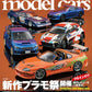 Model Cars July 2026 magazine cover