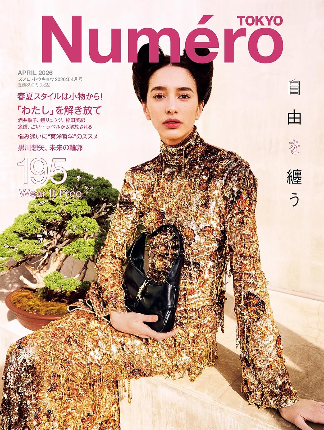 Numero TOKYO April 2026 fashion magazine. cover