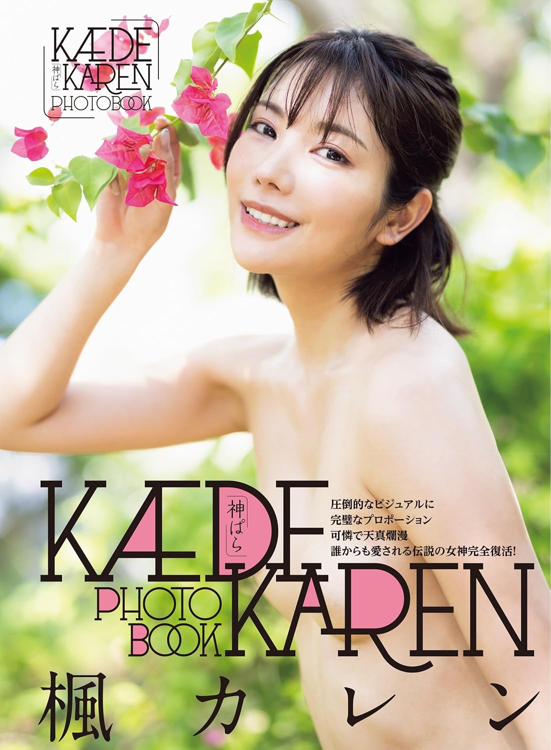 Kamipara Karen Kaede Photo Book cover
