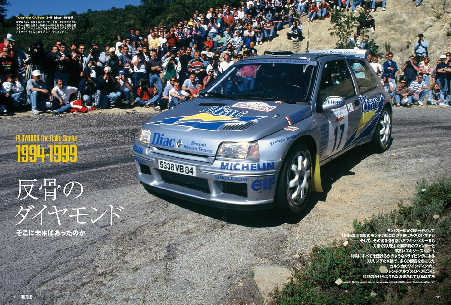 RALLY CARS Vol.37 RENAULT CLIO MAXI & MAXI MÉGANE