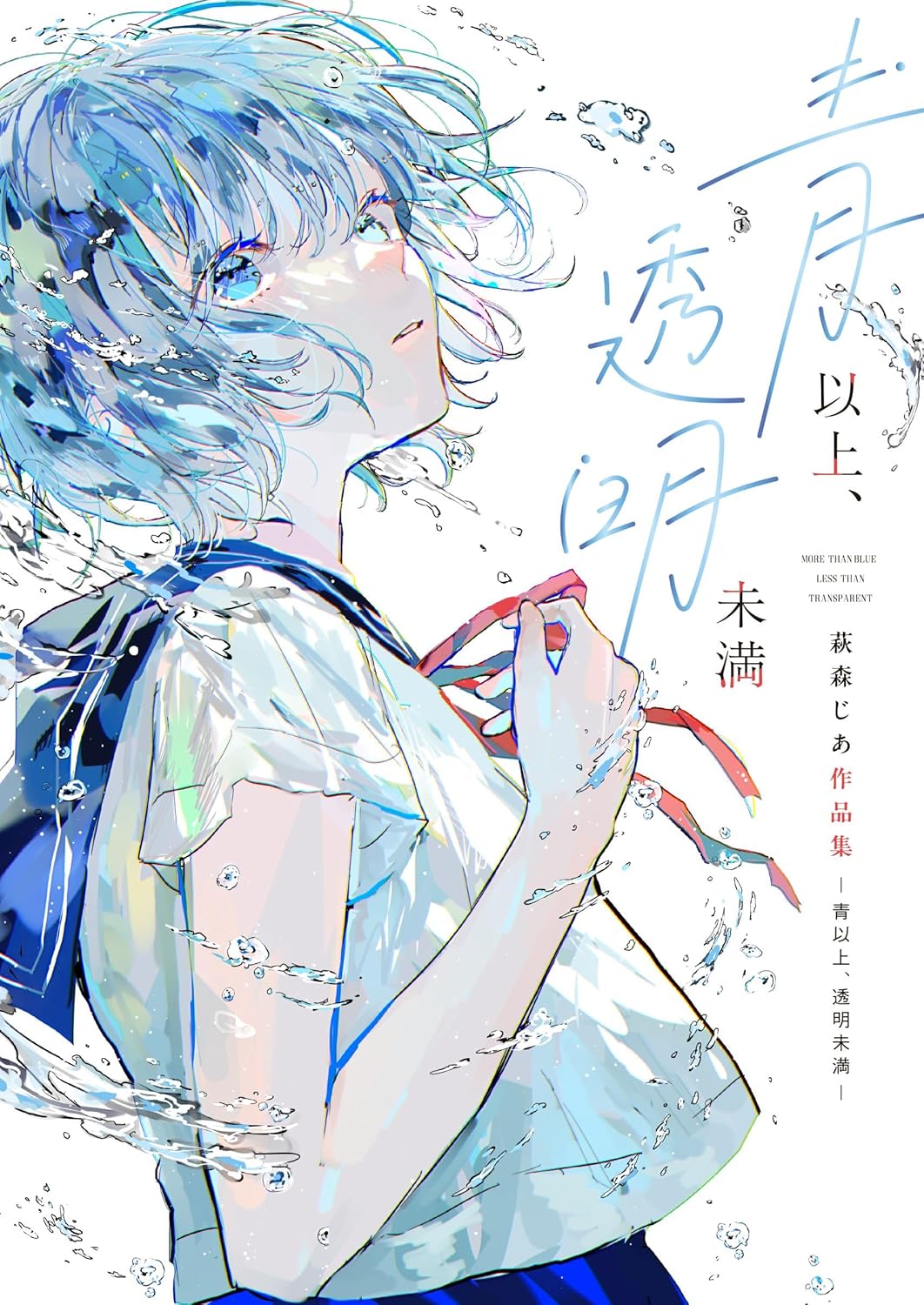 Jia Hagimori Artbook More than Blue, Less than Transparent cover. cover
