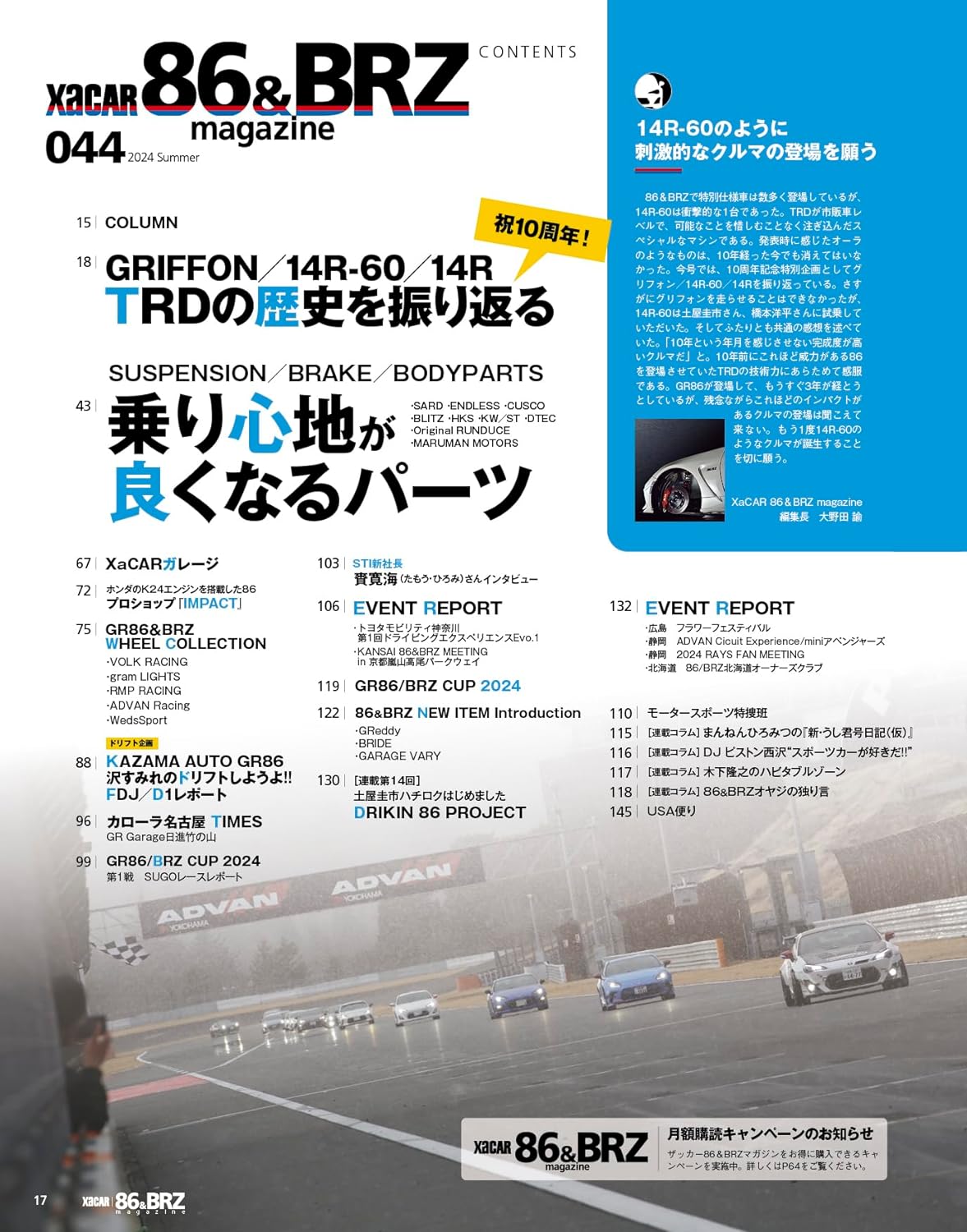 XACAR 86&BRZ Magazine 2024 Summer – MOYASHI JAPAN BOOKS