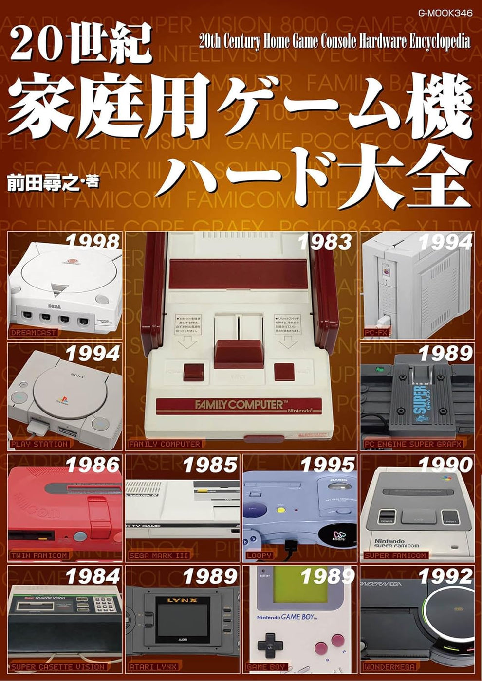 20 Century Home Game Console Hardware Encyclopedia – MOYASHI JAPAN BOOKS