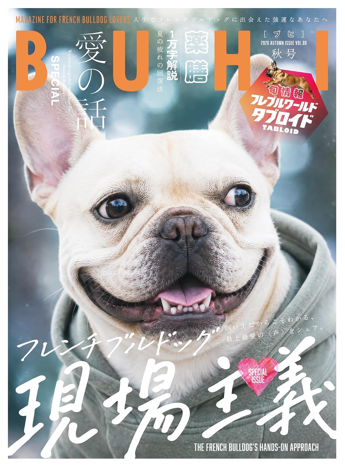 BUHI Vol.80 Autumn 2026 cover