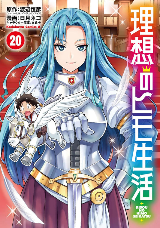 Risou no Himo Seikatsu #20 / Comic