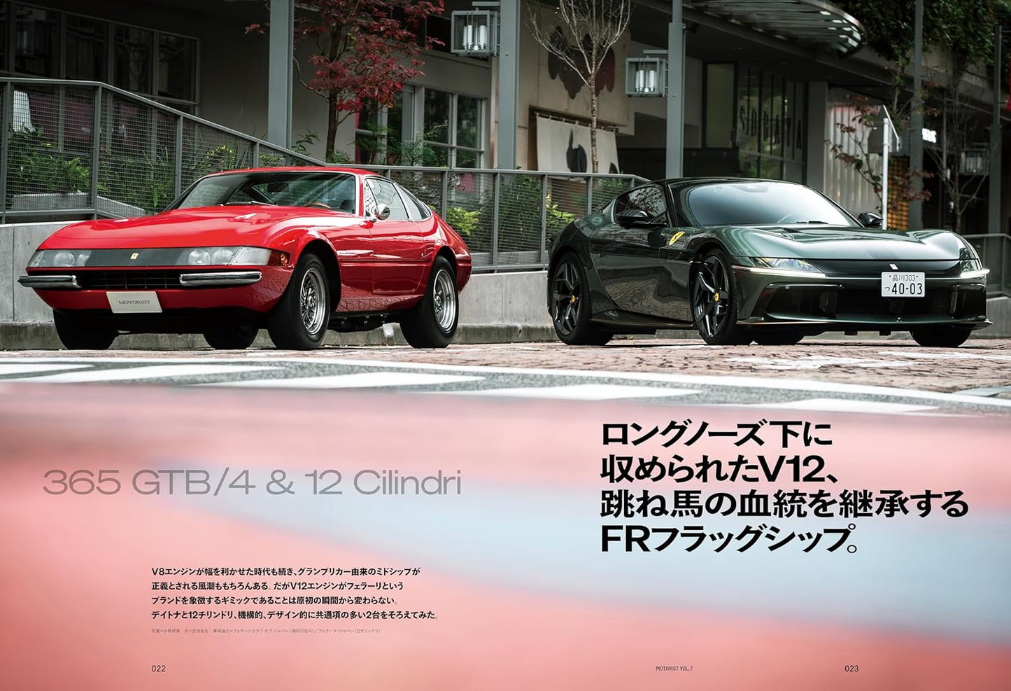 MOTORIST Vol.7 Ferrari