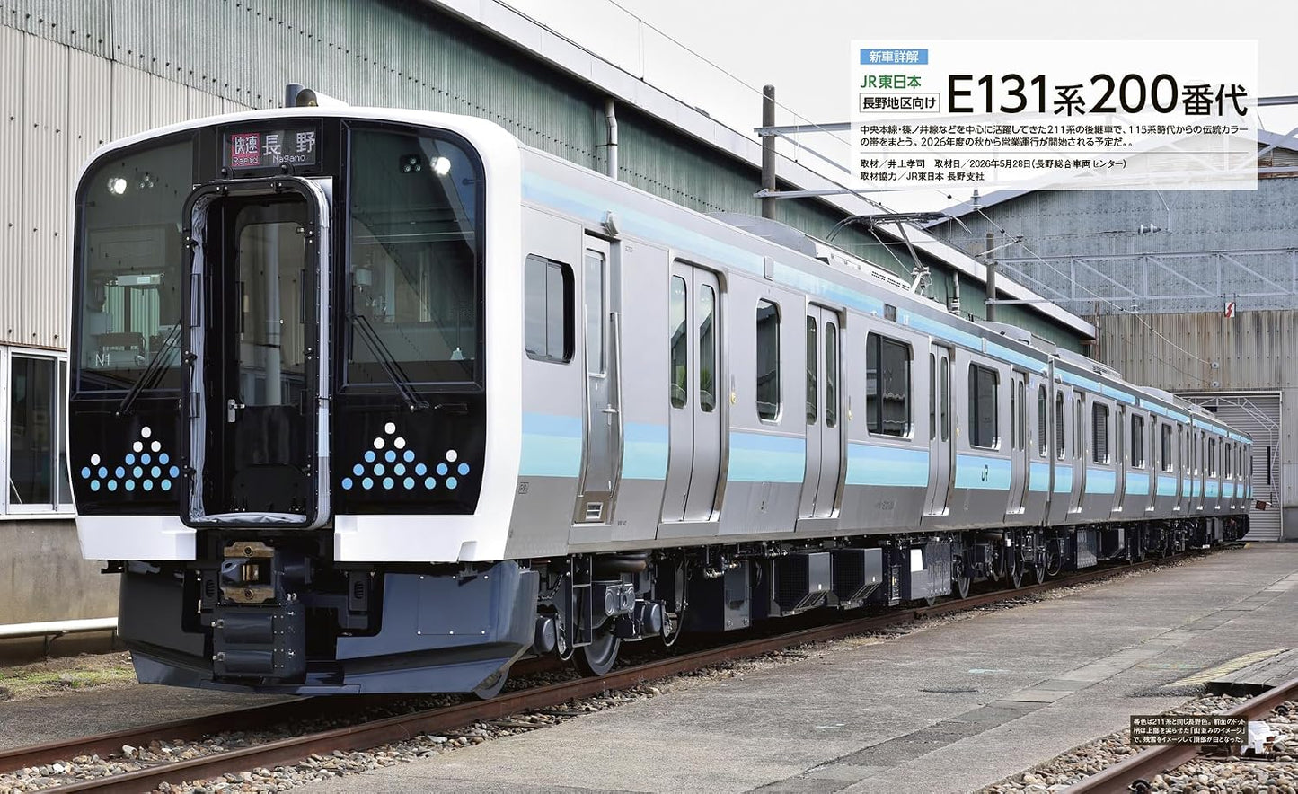 JR Local Train Yearbook 2026-2027