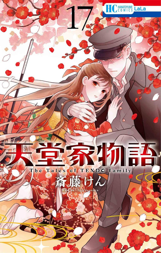 Tendou-ke Monogatari Vol. 17 manga. cover