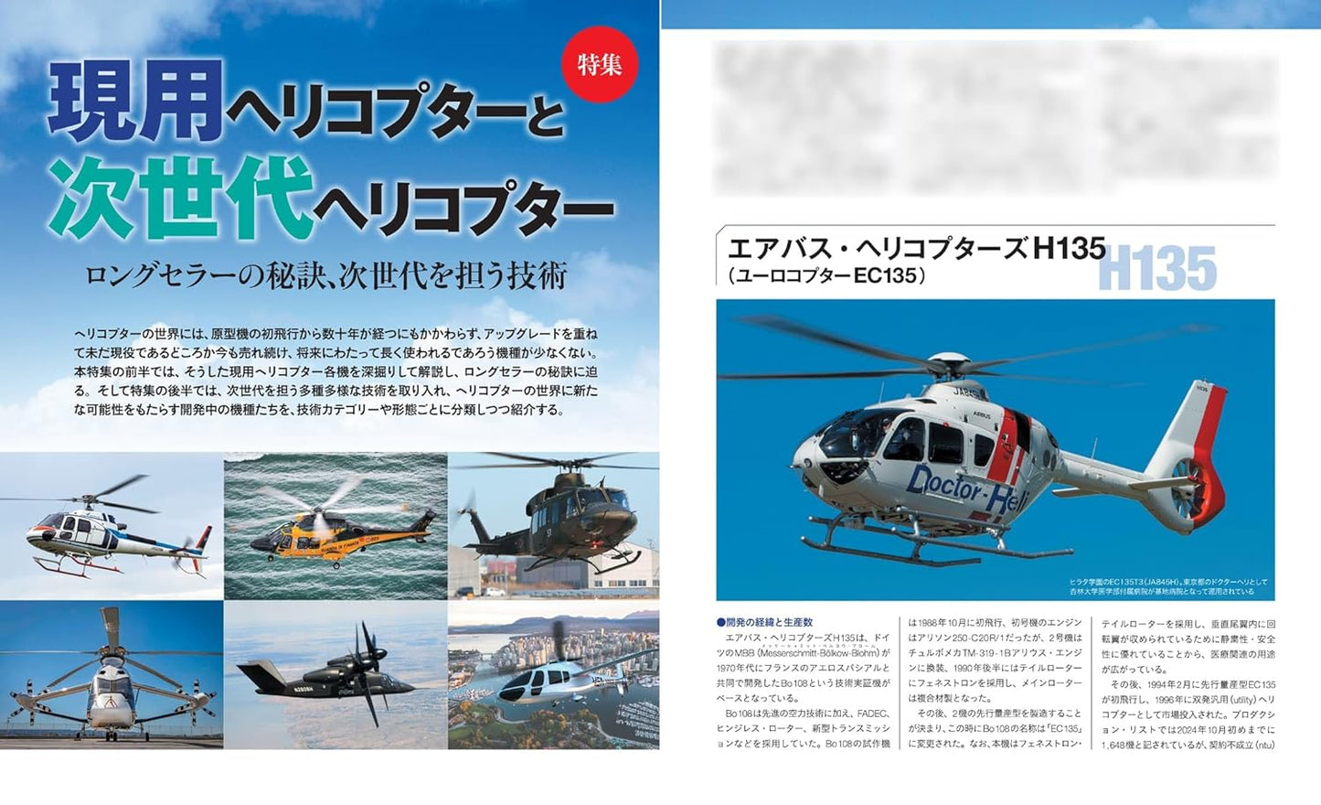 HELI WORLD 2025