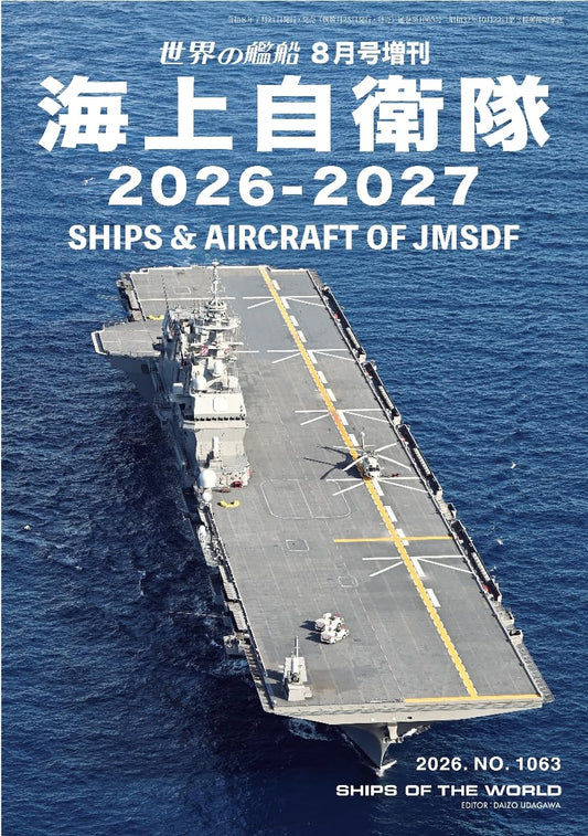 Japan Maritime Self-Defense Force 2026-2027 cover