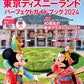 Tokyo Disney Disneyland Perfect Guide Book 2024