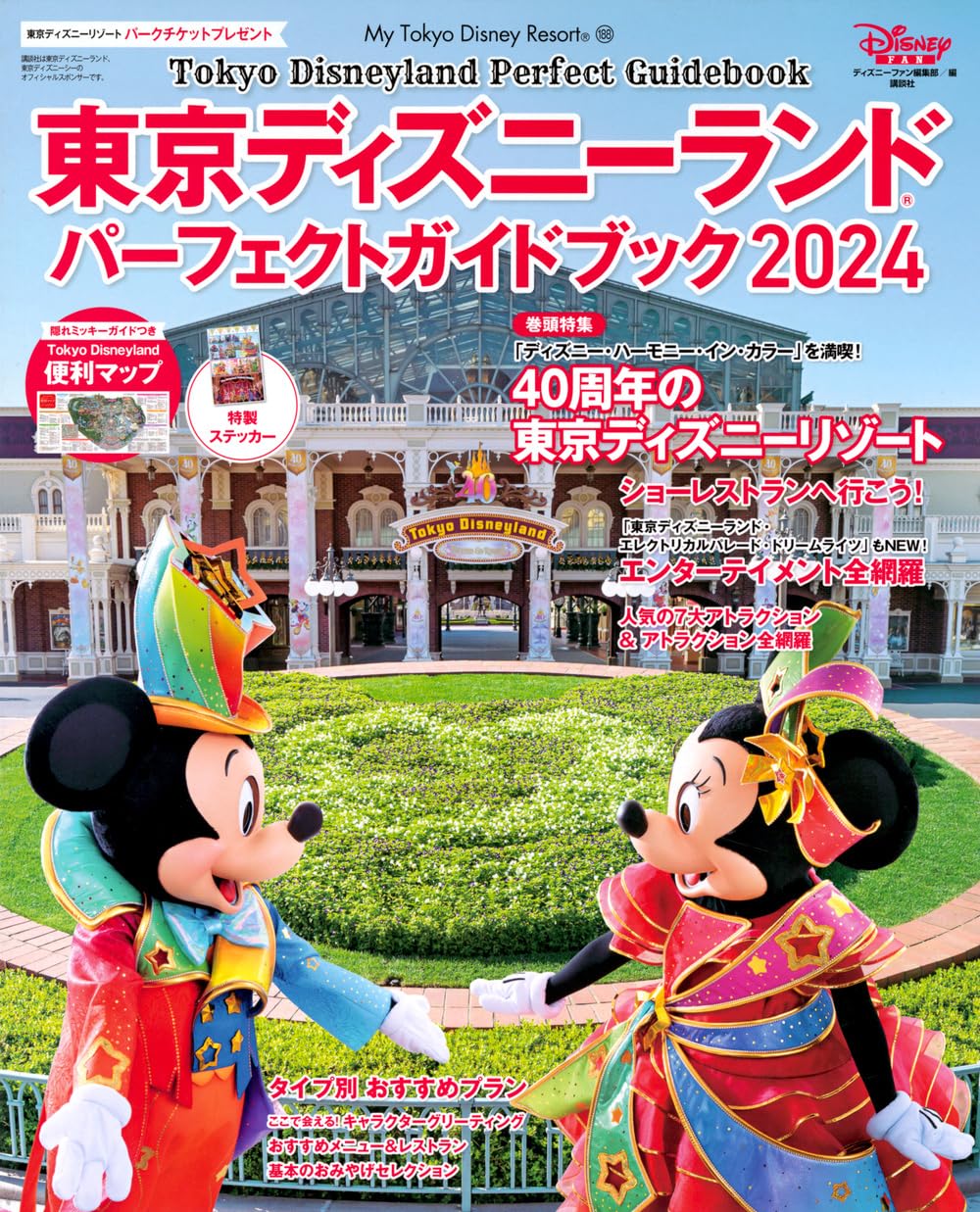 Tokyo Disney Disneyland Perfect Guide Book 2024