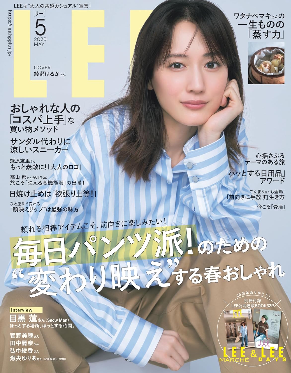 LEE May 2026 women's lifestyle magazine cover
