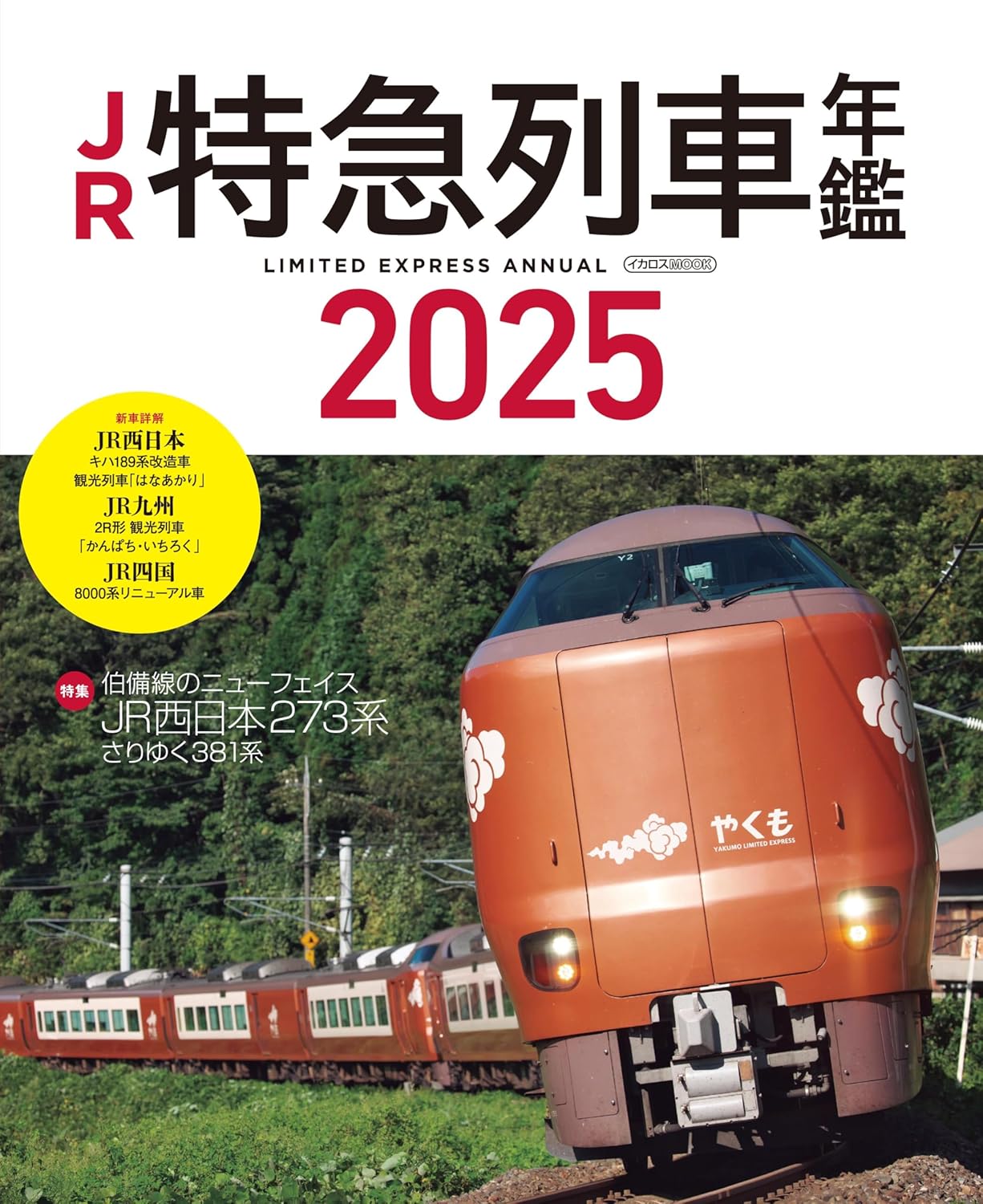 JR Limited Express 2025