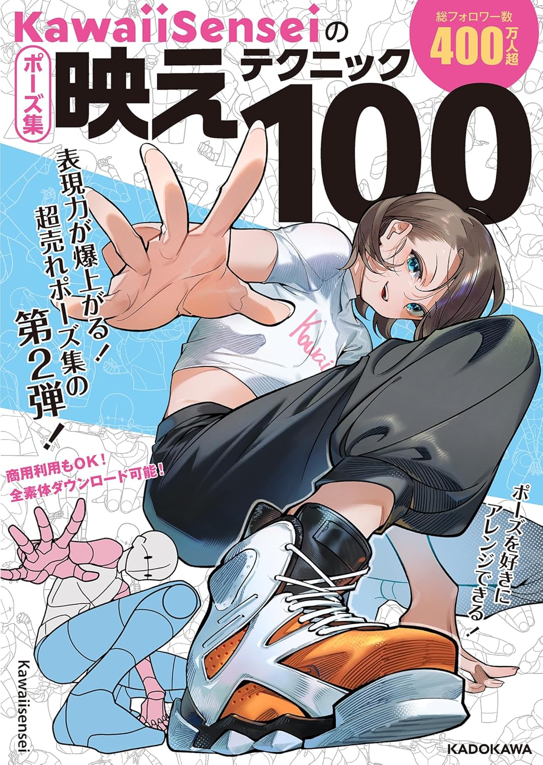 KawaiiSensei pose collection vol.2 illustration reference book cover