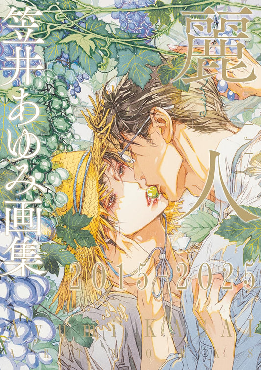 Ayumi Kasai Art Book Reijin 2015-2025 cover