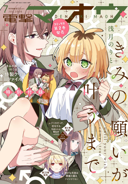 Dengeki Maoh July 2026 magazine cover