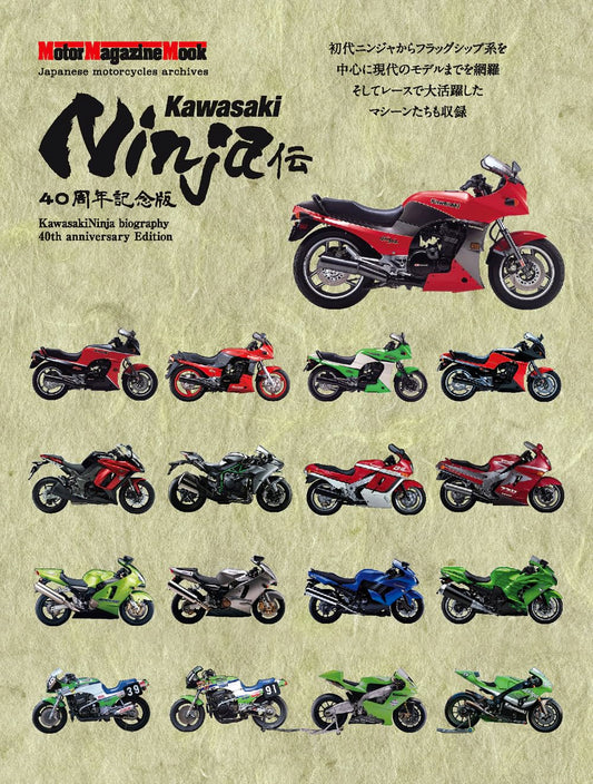 Kawasaki Ninja Biography 40th Anniversary Edition