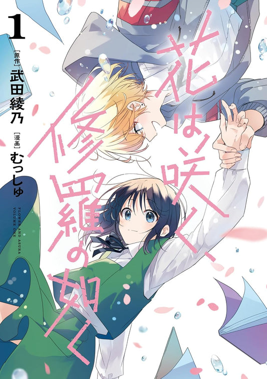 Hana wa Saku, Shura no Gotoku (Flower and Asura) #1 / Comic