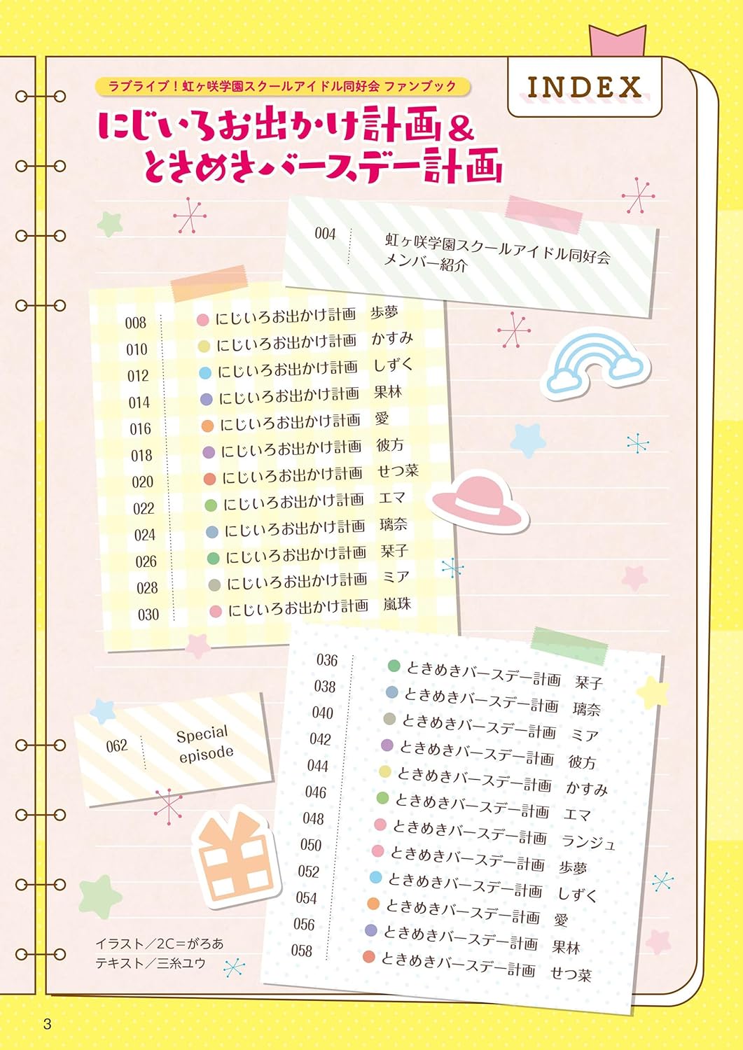 Love Live! Nijigasaki School Idol Club (Nijigaku) Fan Book