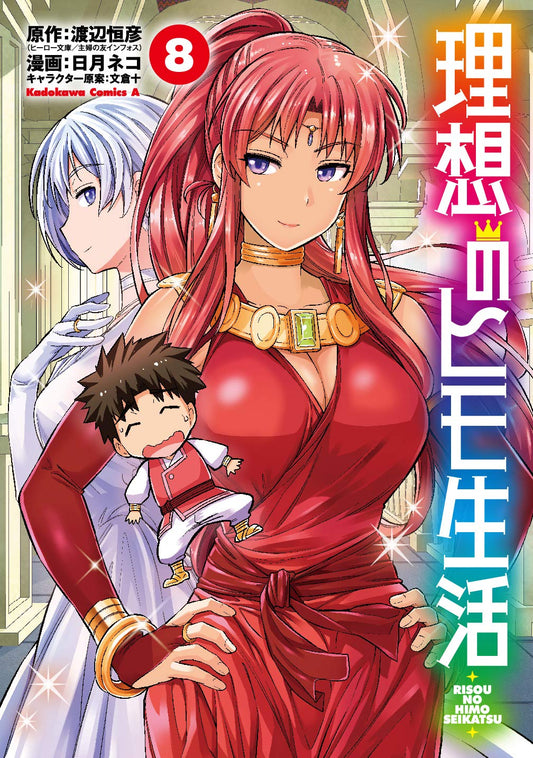 Risou no Himo Seikatsu #8 / Comic