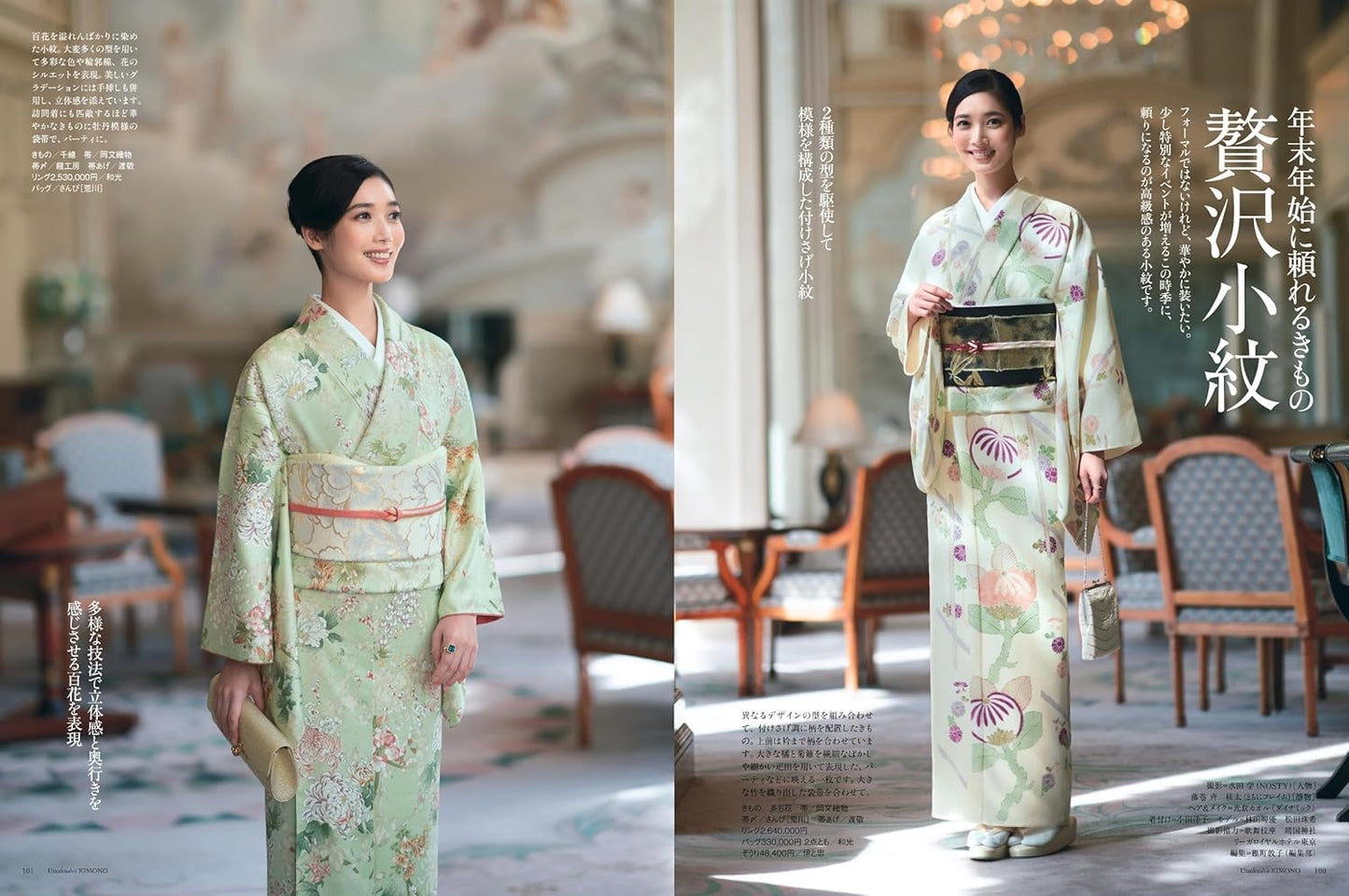 Utsukushii Kimono 2025 Winter