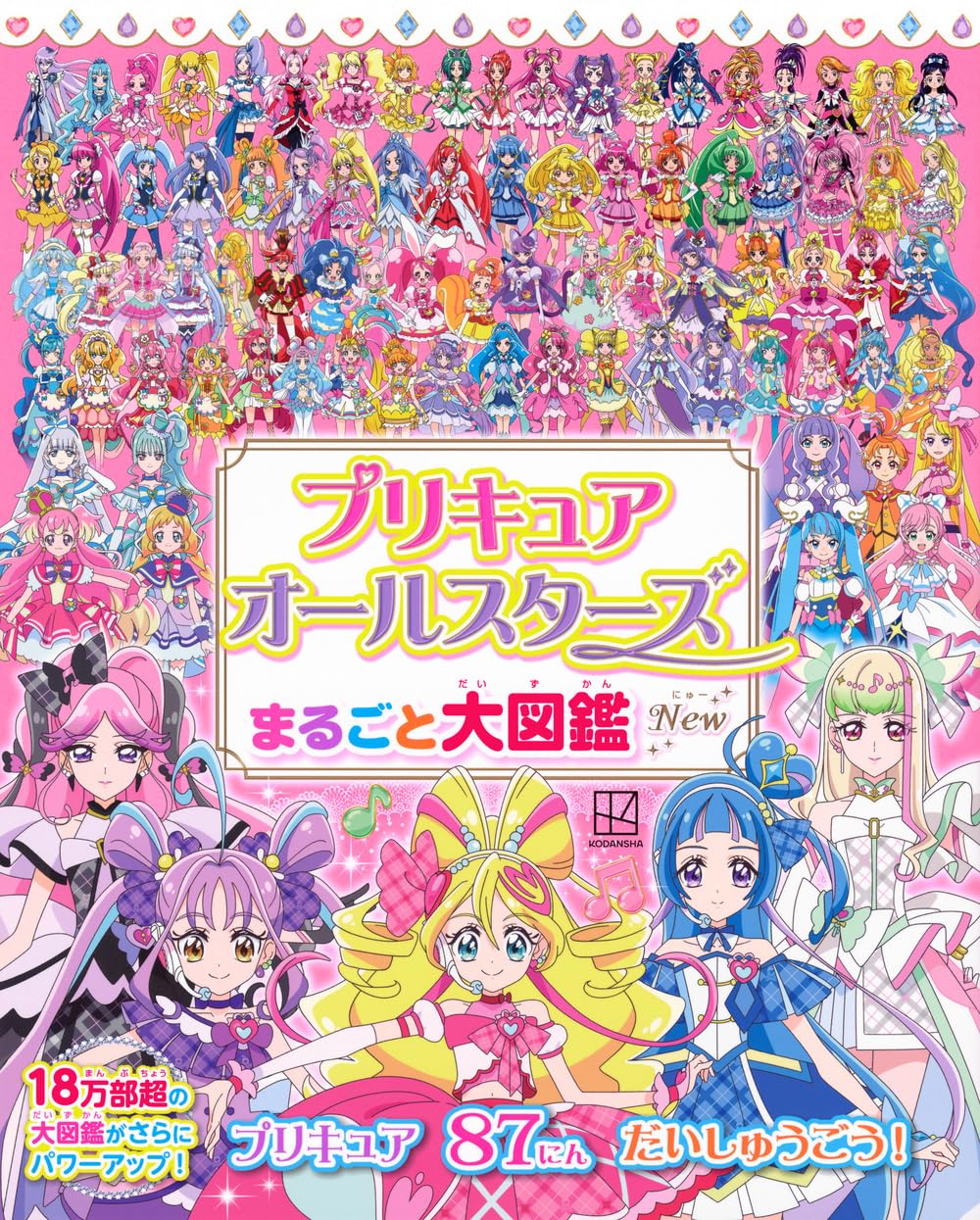 PreCure All Stars Complete Encyclopedia New