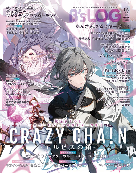 B's-LOG June 2026 otome game magazine cover