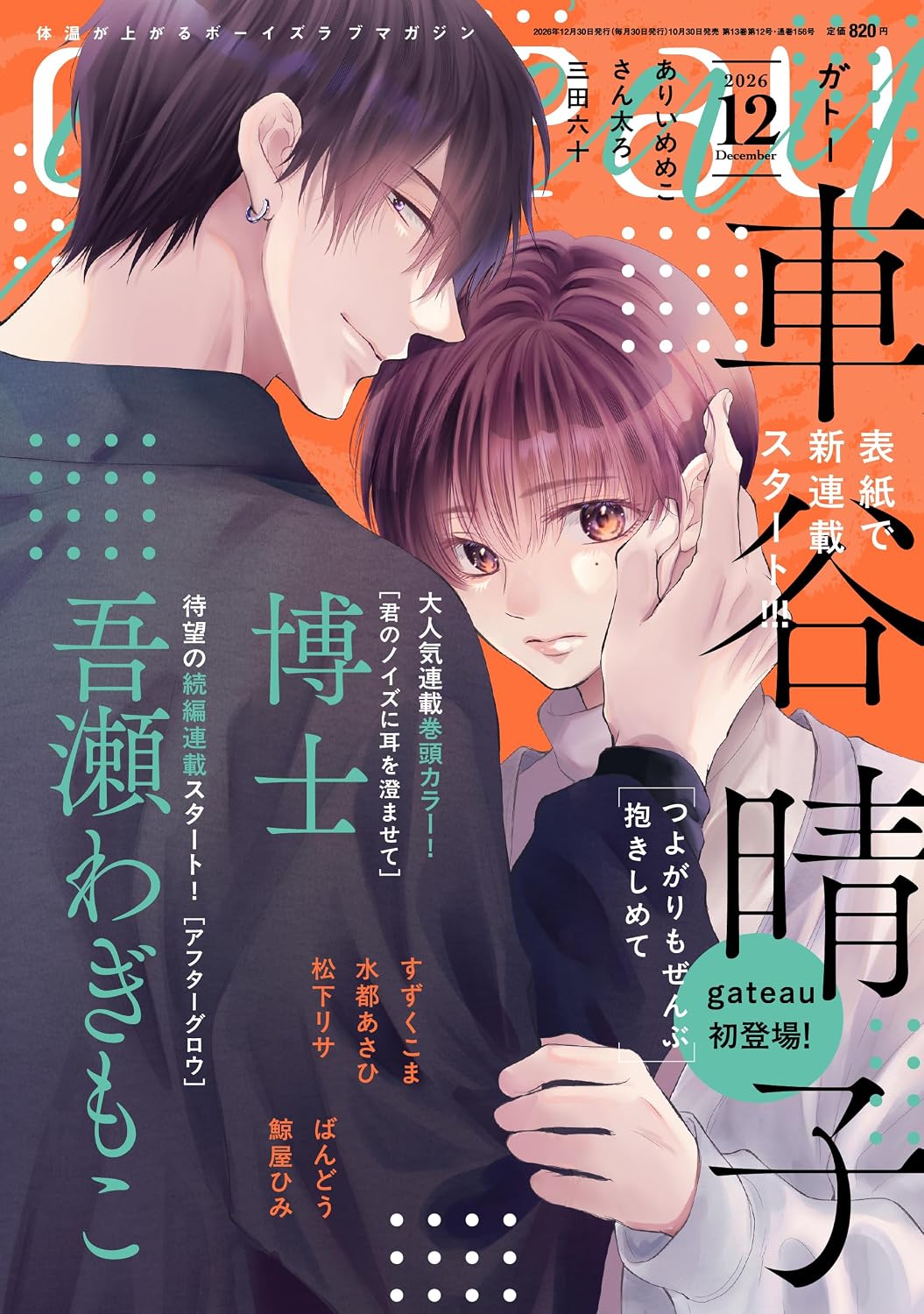gateau December 2026 cover